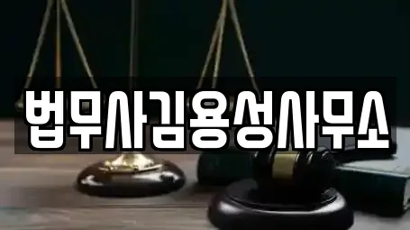 강진군 도암면 인근 개인회생,이혼전문변호사,변호사,법률사무소,법무사무소 4업체