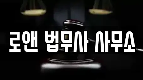경기 고양 일산서구 일산동 전문 개인회생,이혼전문변호사,변호사,법률사무소,법무사무소 업체 14곳