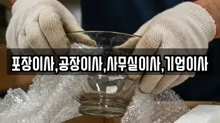 포장이사,공장이사,사무실이사,기업이사