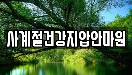 사계절건강지압안마원