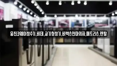 대구 북구 대현동 공기청정기렌탈,정수기렌탈,비데렌탈,복합기렌탈,가전제품렌탈 15 위치