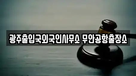 망운면 추천 변호사,법률사무소,법무사무소,개인회생,이혼전문변호사 검색