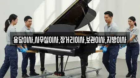 서울 신도림동 추천 이사,포장이사,원룸이사,사무실이사,용달이사 업체 16곳