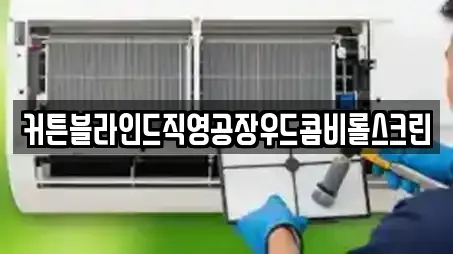 커튼블라인드직영공장우드콤비롤스크린