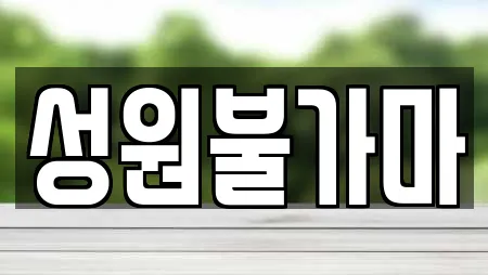 15개의 제천시 고암동 찜질방 정보