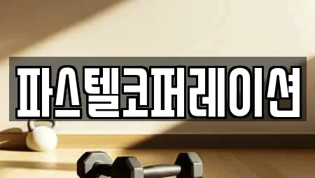 파스텔코퍼레이션