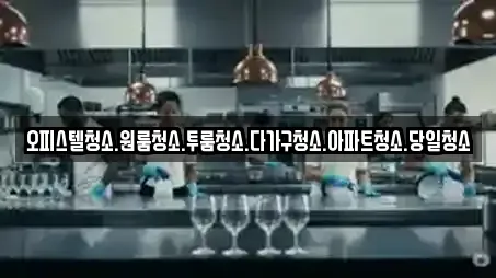 오피스텔청소.원룸청소.투룸청소.다가구청소.아파트청소.당일청소