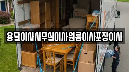 용달이사사무실이사원룸이사포장이사
