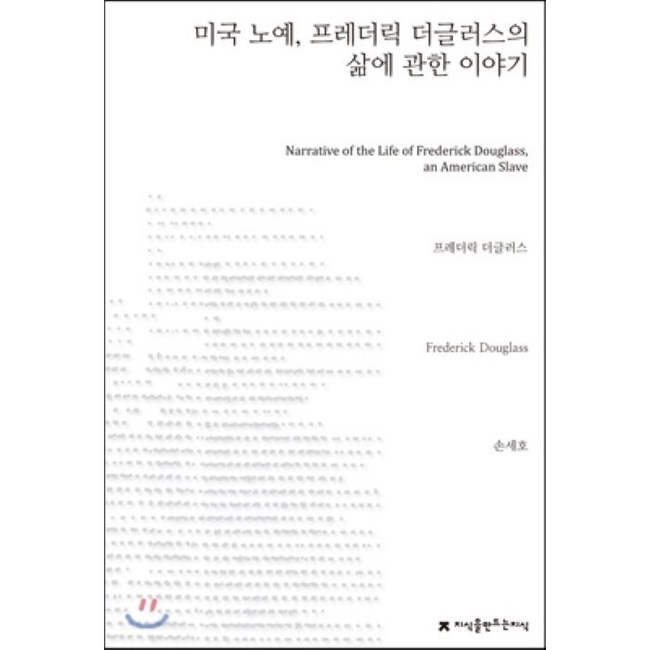 자유를 향한 외침: 프레더릭 더글러스의 삶과 이야기 완벽 탐구