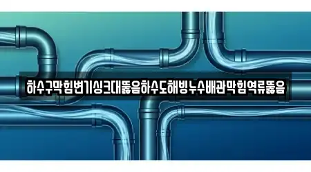 경기도 의정부시 민락동 16 싱크대뚫음 가까운 지도