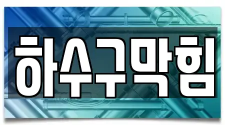 경상북도 구미시 임수동 하수구막힘 15곳 길찾기