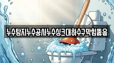 청산면 전문 싱크대뚫음 14업체 위치정보