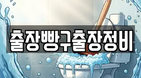 출장빵구출장정비