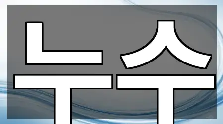 강진군 도암면 누수 공사 위치/연락처 5건