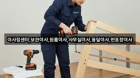 대전 동구 신하동 원룸이사 견적 4곳