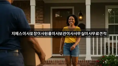 지에스이사포장이사원룸이사보관이사사무실이사무료견적