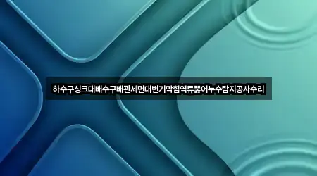 경북 안동시 풍천면 누수탐지 5곳 위치 일괄보기