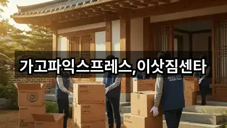 경남 진주 봉래동 이사 5곳 즉시 확인