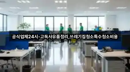 충청남도 논산 벌곡면 청소 5곳 한 번에 찾기