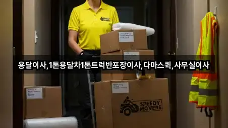 전북특별자치도 신흥동 사무실이사 4곳 위치 체크