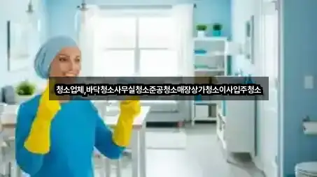 충청남도 성황동 상가청소 3곳 지번 주소