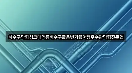 길 안내 | 창원시 장군동4가 배수구 막힘 2곳