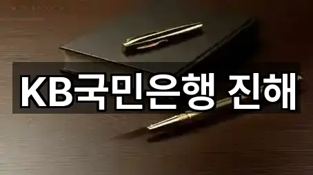 경남 창원시 진해구 동상동 대출 5곳 주변 위치