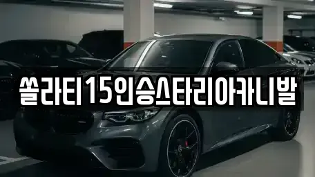 강원 춘천시 봉의동 렌트카,단기렌트카,장기렌트카,중고차,중고차매매,중고차매입