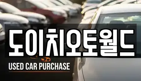 경기 수원시 권선구 고색동 중고차매매,단기렌트카,중고차매입,장기렌트카,중고차,렌트카