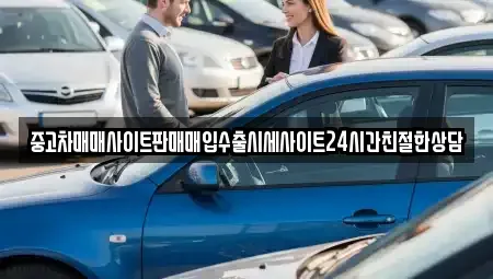 경기 안산시 상록구 사사동 중고차매매,단기렌트카,중고차매입,장기렌트카,중고차,렌트카