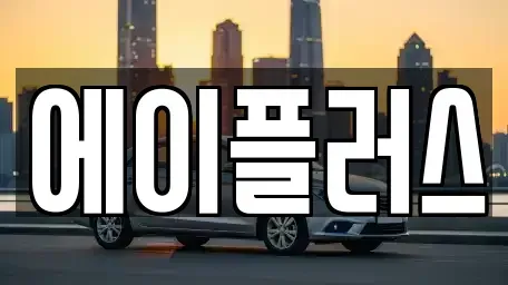 대전 동구 직동 렌트카,단기렌트카,장기렌트카,중고차,중고차매매,중고차매입