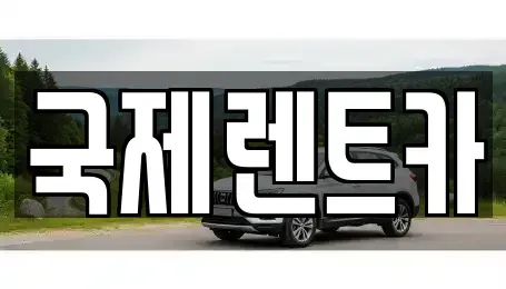 부산광역시 북구 구포동 렌트카,단기렌트카,장기렌트카,중고차,중고차매매,중고차매입