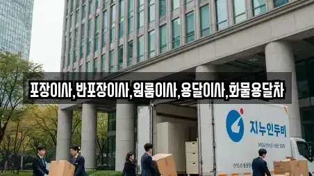 포장이사,반포장이사,원룸이사,용달이사,화물용달차